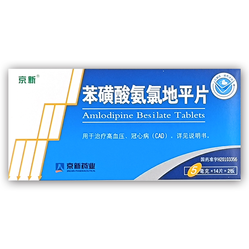 苯磺酸氨氯地平片(京新)(苯磺酸氨氯地平片)_说明书_作用_效果_价格