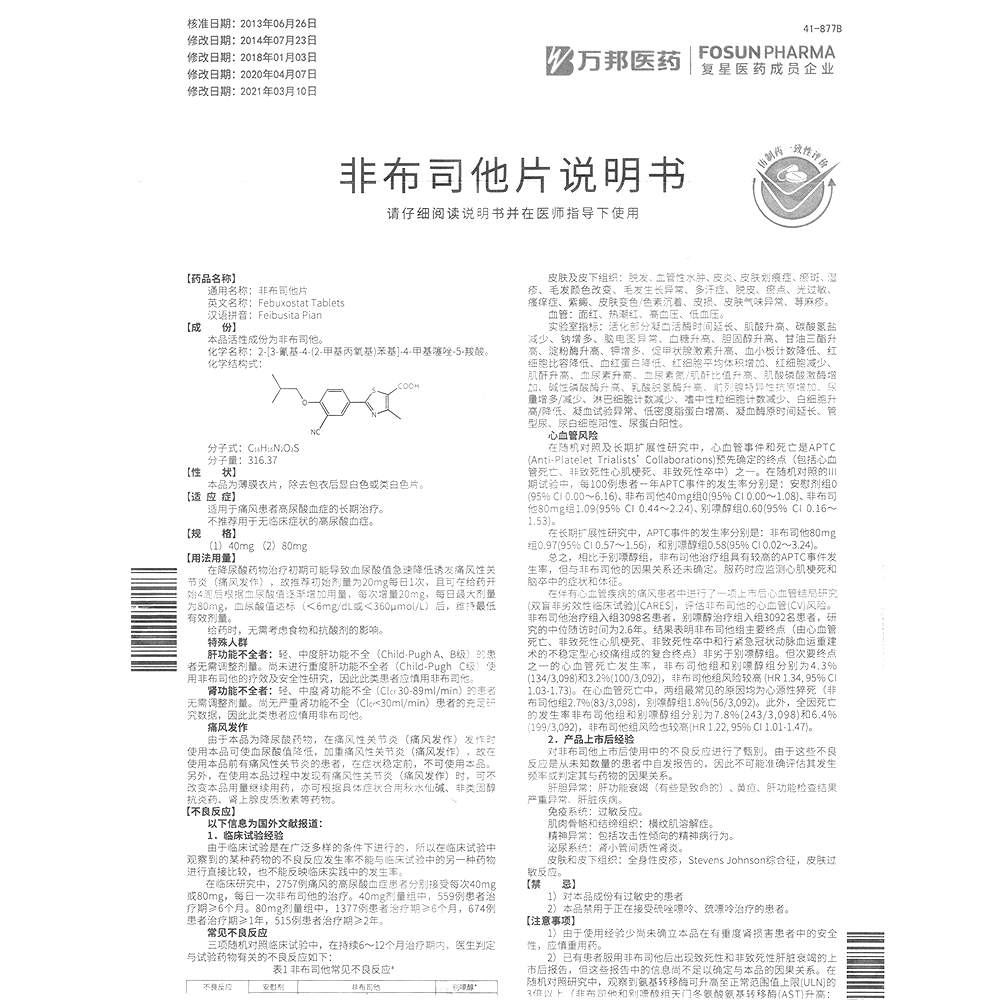 非布司他片(优立通)(非布司他片)_说明书_作用_效果_价格_百度健康