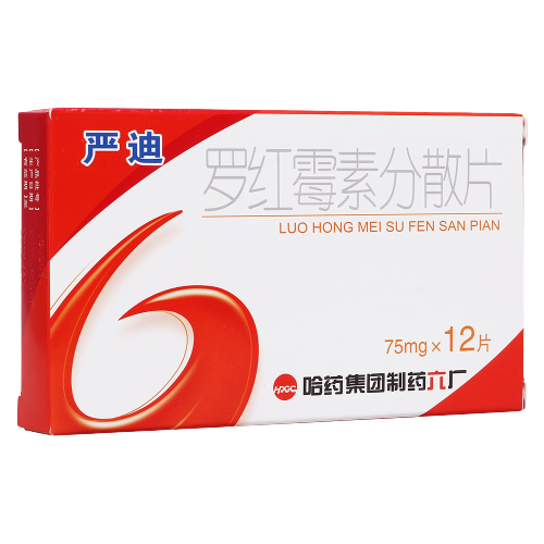 罗红霉素分散片(哈药六)(罗红霉素分散片)_说明书_作用_效果_价格