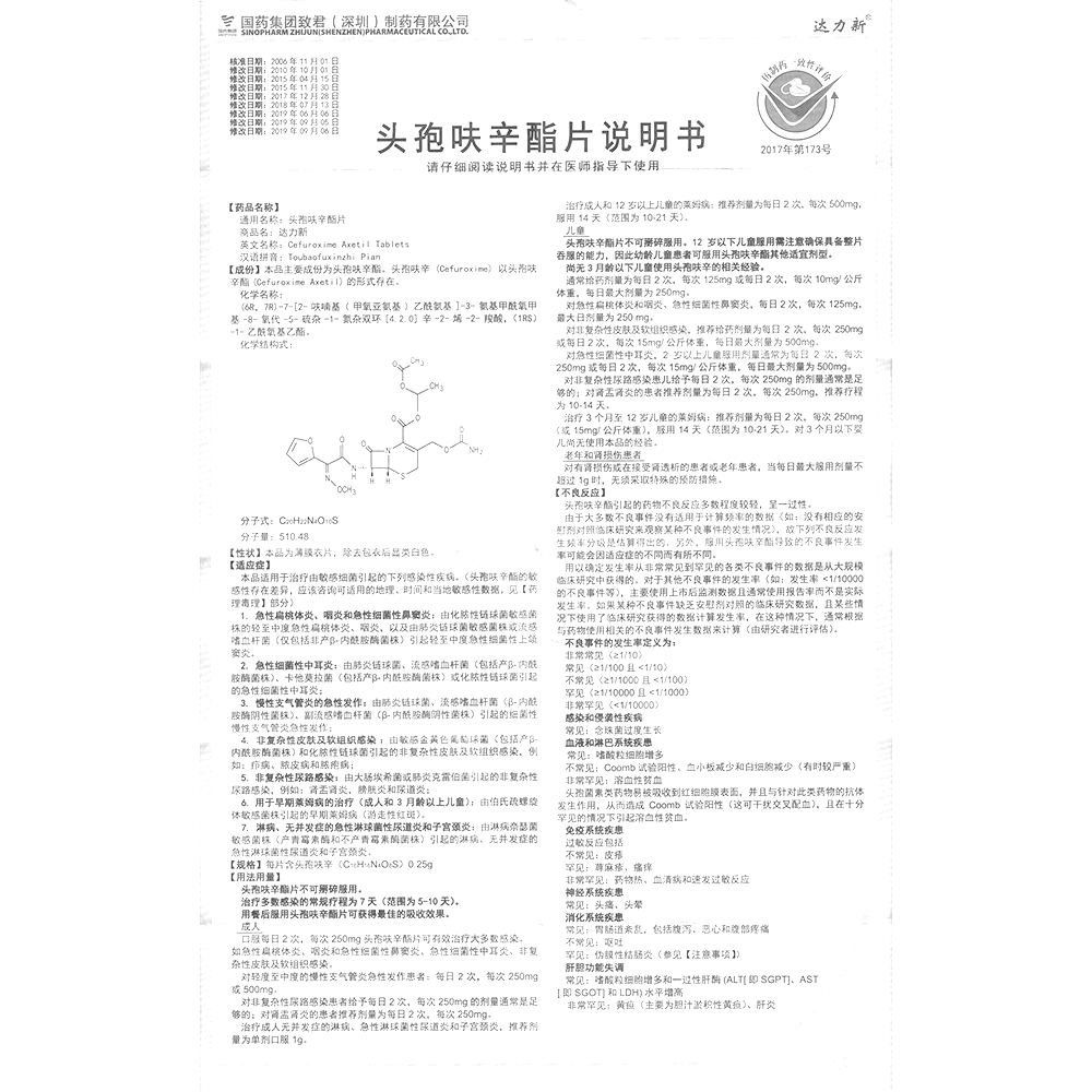 头孢呋辛酯片(致君)(头孢呋辛酯片)_说明书_作用_效果_价格_百度健康