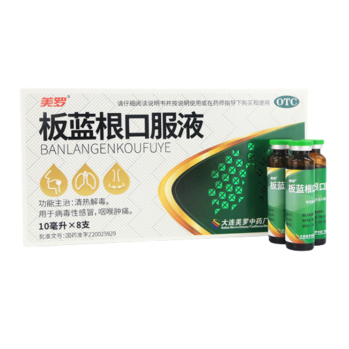 板蓝根口服液(美罗)(板蓝根口服液)_说明书_作用_效果_价格_百度健康