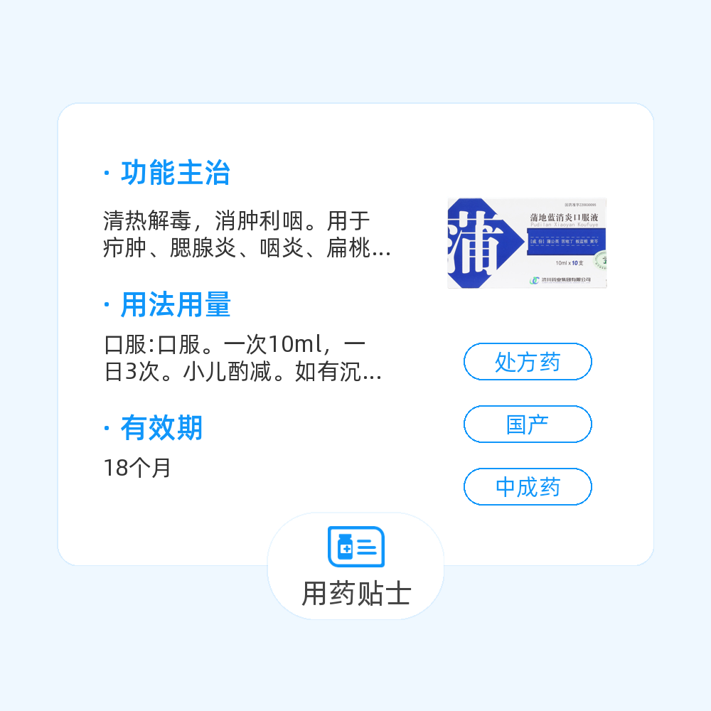 蒲地蓝消炎口服液(济川)(蒲地蓝消炎口服液)_说明书_作用_效果_价格