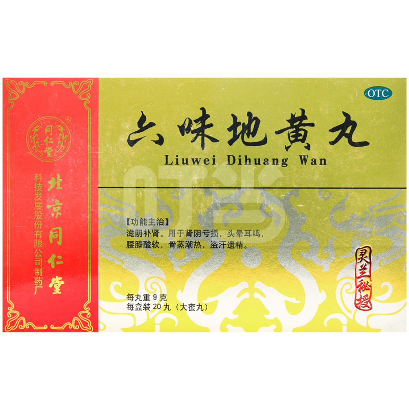 六味地黄丸(同仁堂)(六味地黄丸)_说明书_作用_效果_价格_百度健康