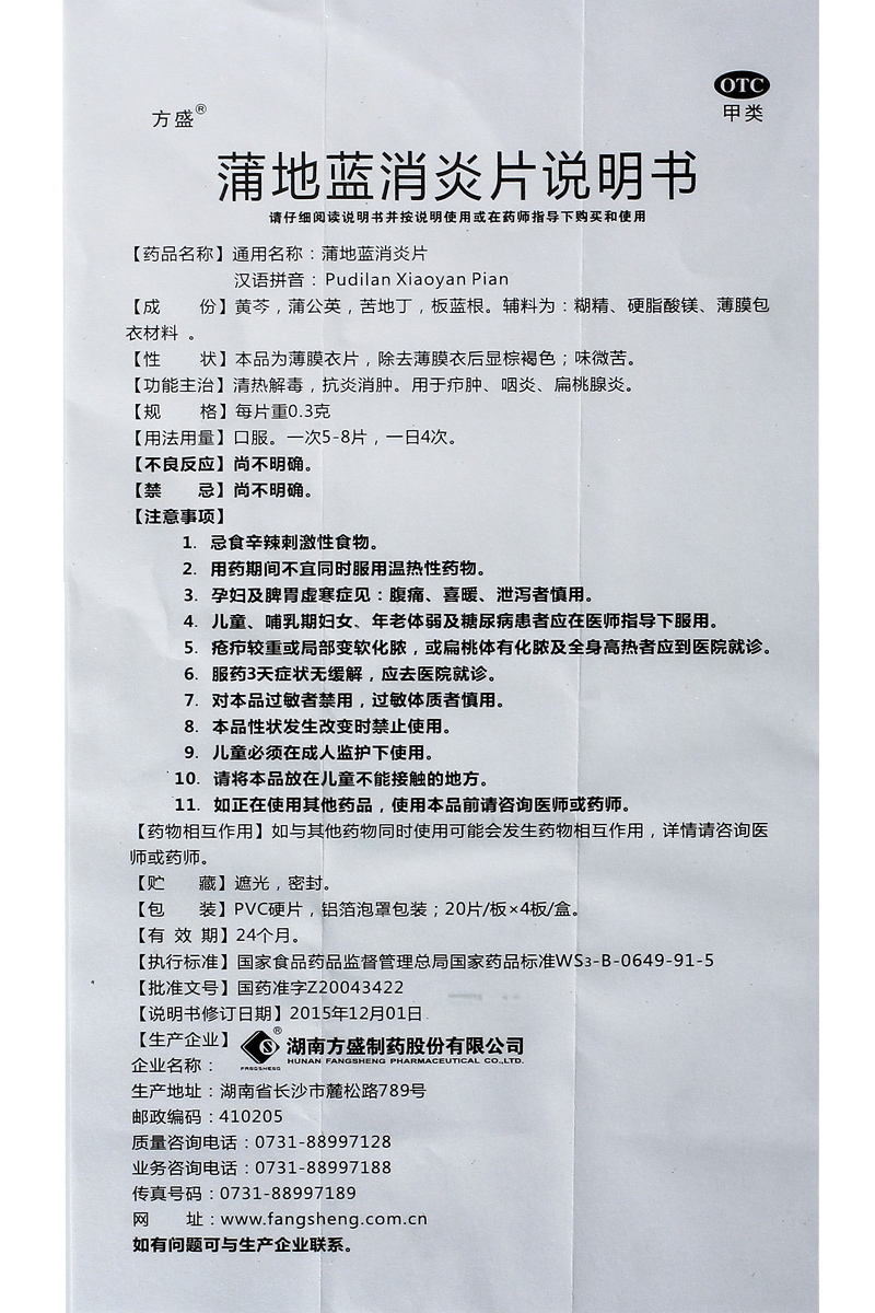 蒲地蓝消炎片(方盛)(蒲地蓝消炎片)_说明书_作用_效果_价格_百度健康