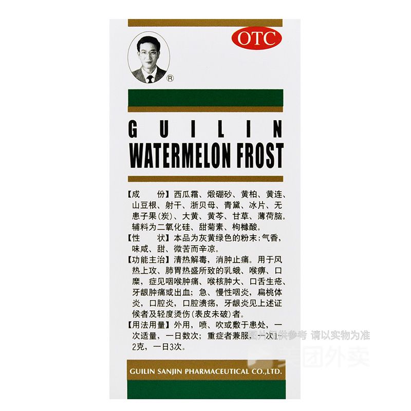 桂林西瓜霜(三金)(桂林西瓜霜)_说明书_作用_效果_价格_百度健康商城