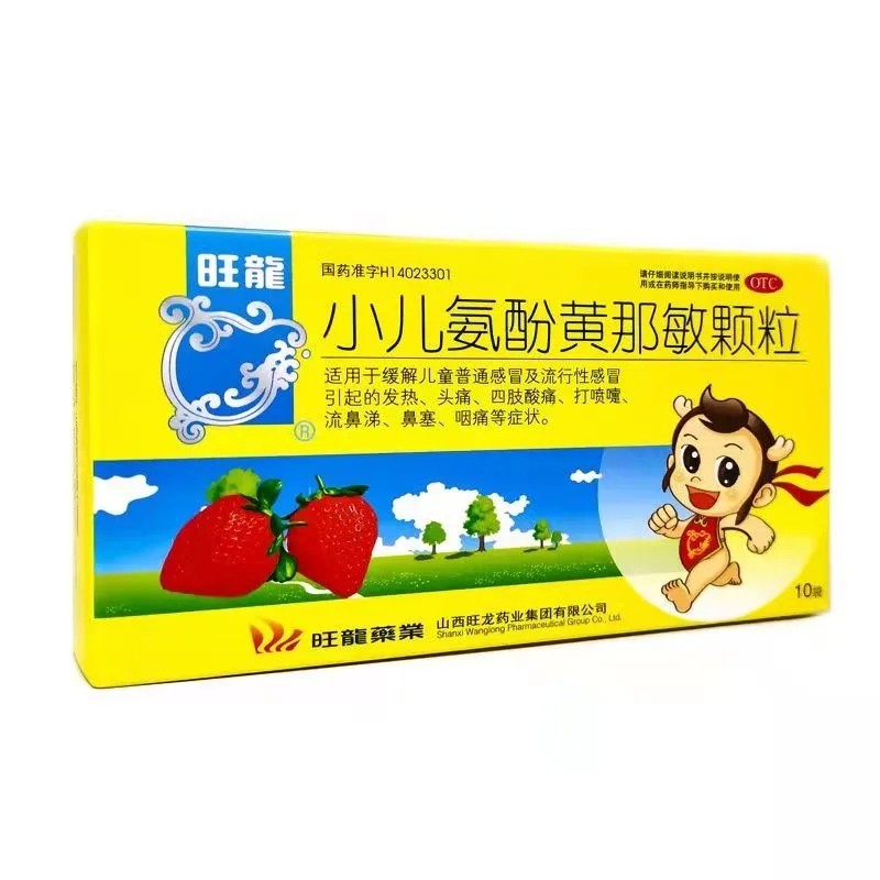 小儿氨酚黄那敏颗粒(旺龙)(小儿氨酚黄那敏颗粒)_说明书_作用_效果