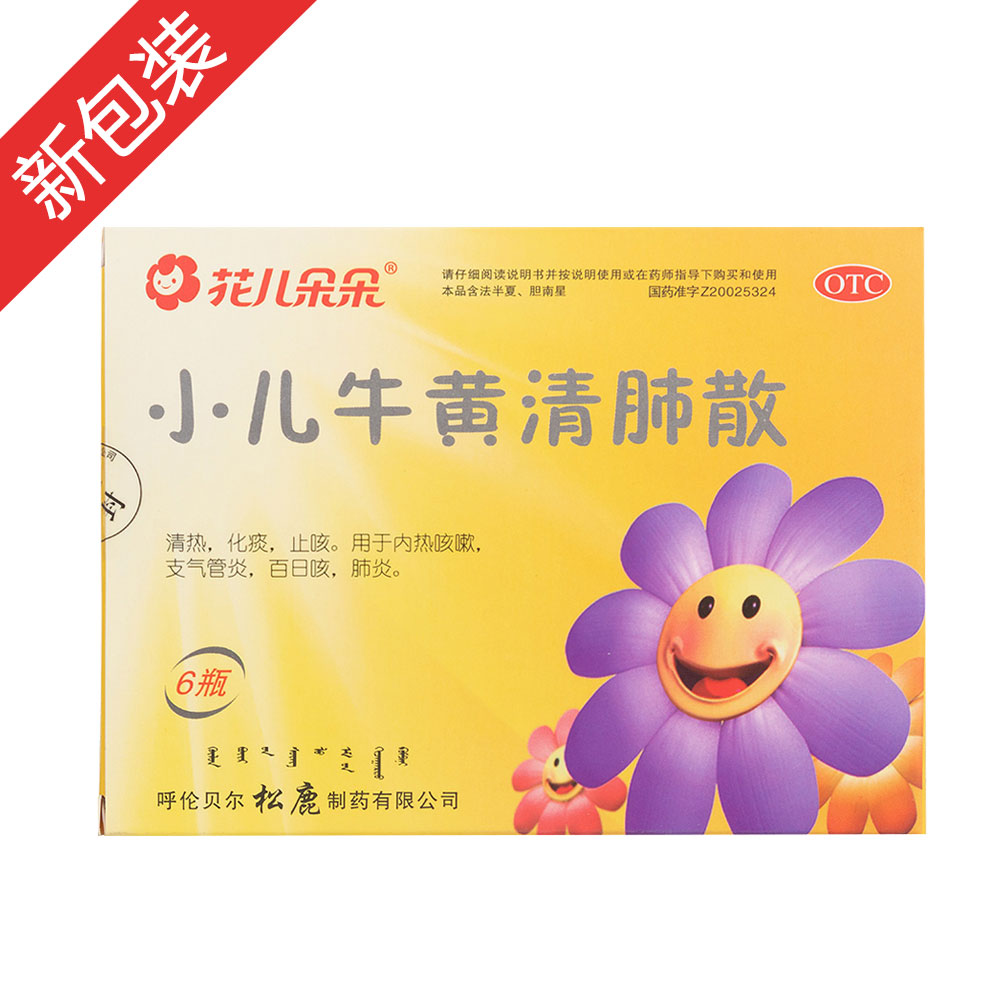 小儿牛黄清肺散(松鹿)(小儿牛黄清肺散)_说明书_作用_效果_价格_百度