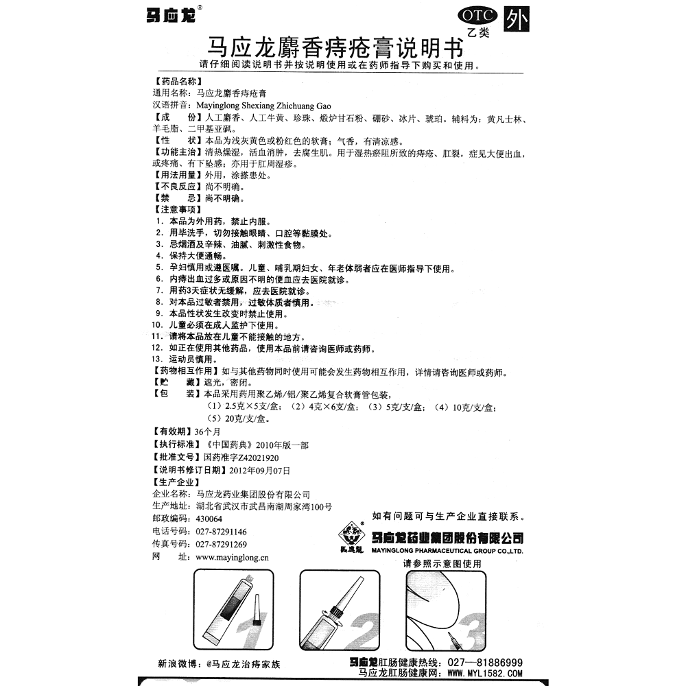 马应龙痔疮膏有激素吗图片