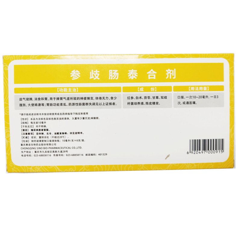 参歧肠泰合剂(重庆赛诺)(参歧肠泰合剂)_说明书_作用_效果_价格_百度