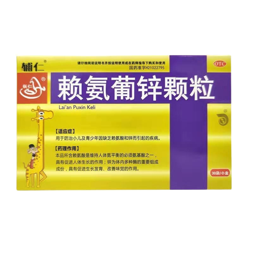 赖氨葡锌颗粒(辅仁)(赖氨葡锌颗粒)_说明书_作用_效果_价格_百度健康