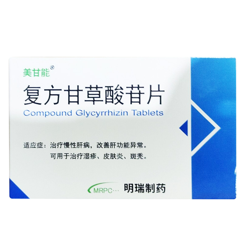 复方甘草酸苷片(派甘能)(复方甘草酸苷片)_说明书_作用_效果_价格