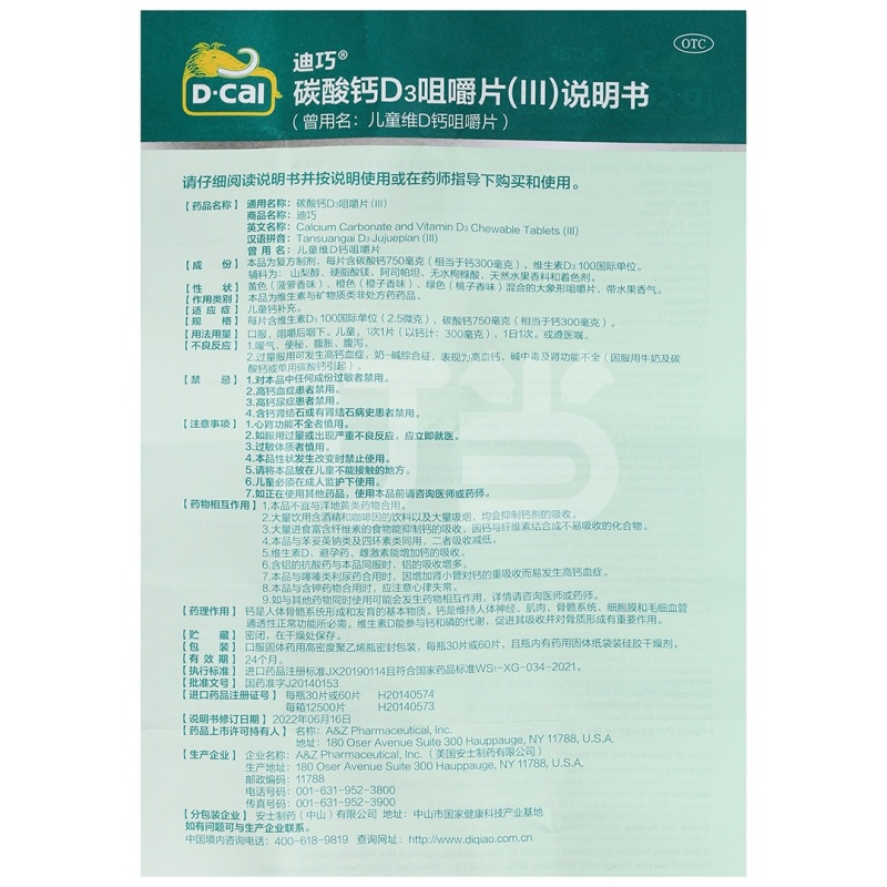 儿童维D钙咀嚼片(迪巧)(儿童维D钙咀嚼片)_说明书_作用_效果_价格_百度健康商城