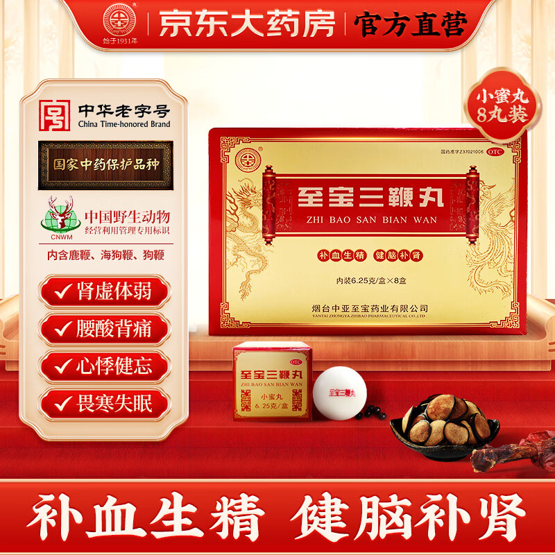 至宝三鞭丸(烟台中亚)(至宝三鞭丸)_说明书_作用_效果_价格_百度健康