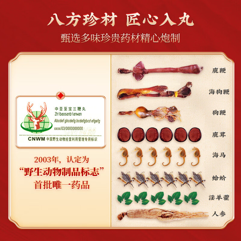 至宝三鞭丸(烟台中亚)(至宝三鞭丸)_说明书_作用_效果_价格_百度健康