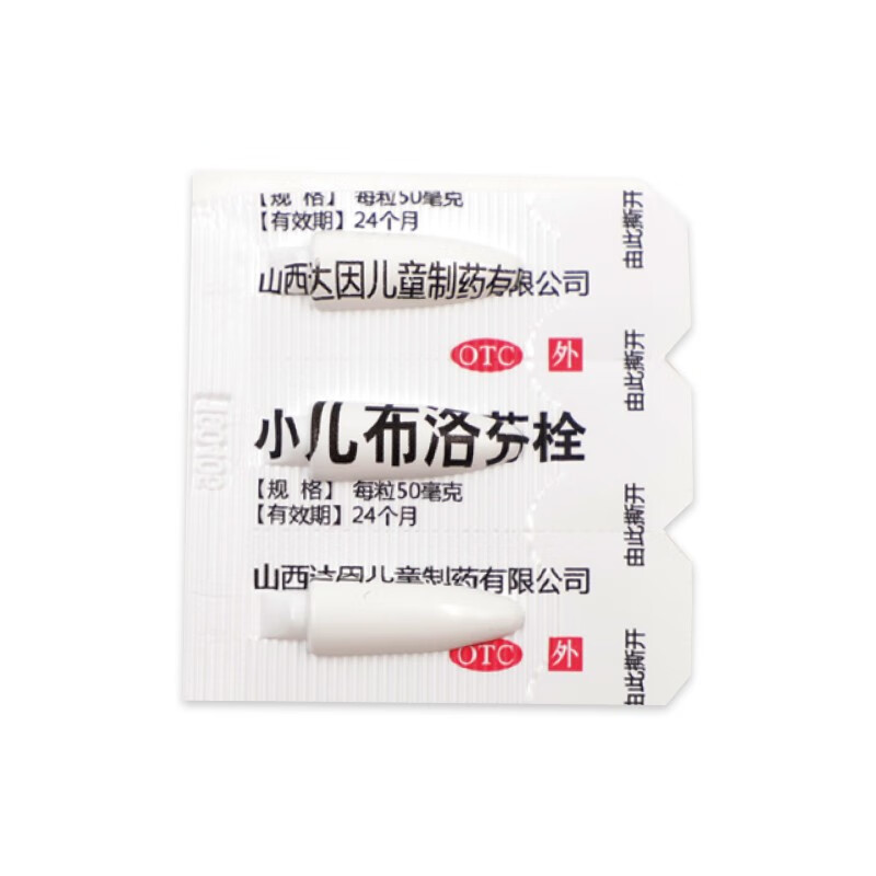 右旋布洛芬栓50mg图片