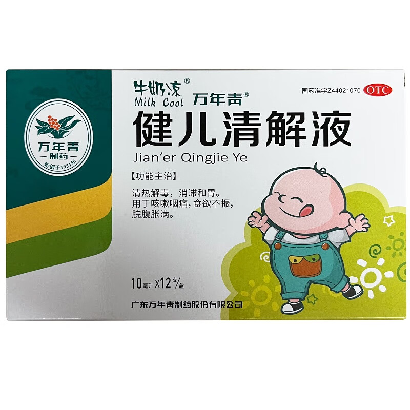 健儿清解液(万年青)(健儿清解液)_说明书_作用_效果_价格_百度健康