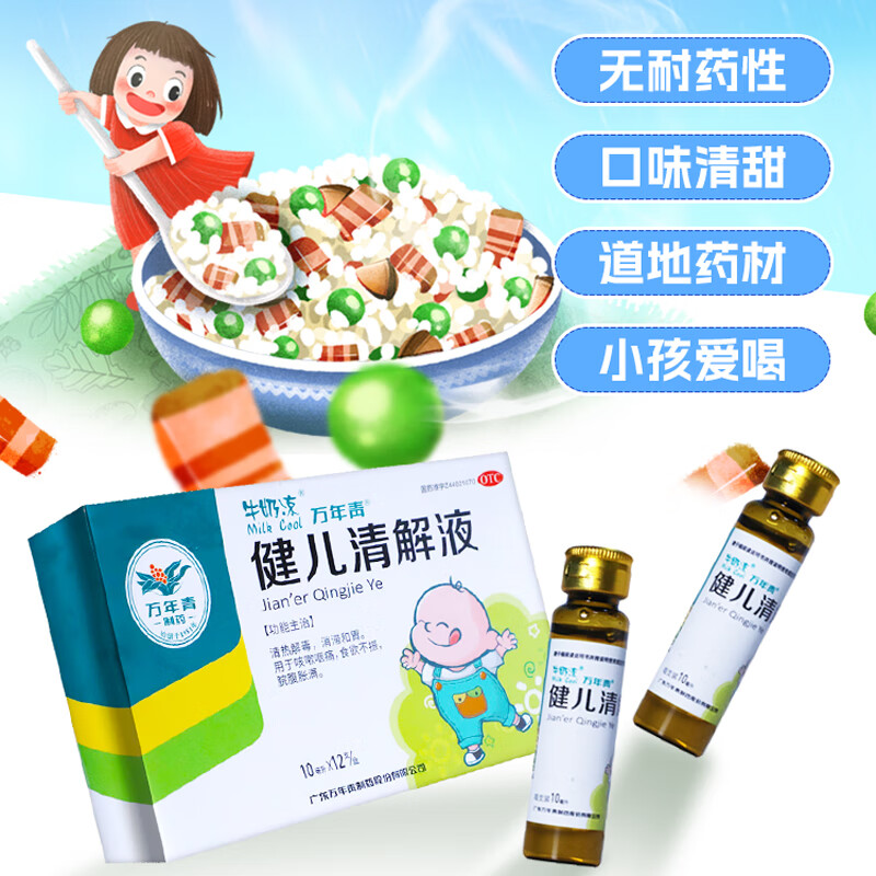 健儿清解液(万年青)(健儿清解液)_说明书_作用_效果_价格_百度健康