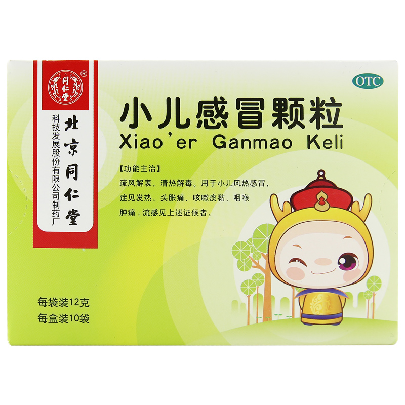 小儿感冒颗粒(北京同仁堂)(小儿感冒颗粒)_说明书_作用_效果_价格
