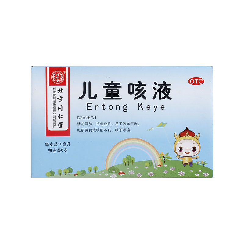 儿童咳液(北京同仁堂)(儿童咳液)_说明书_作用_效