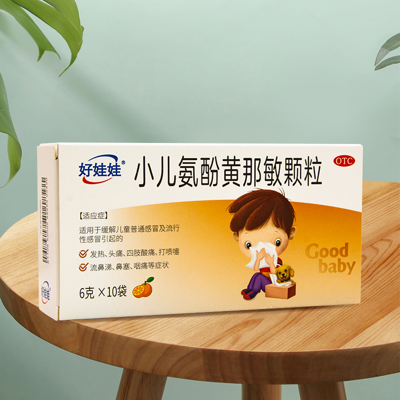 小儿氨酚黄那敏颗粒(999)(小儿氨酚黄那敏颗粒)_说明书_作用_效果