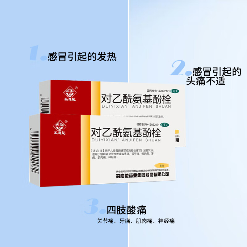 对乙酰氨基酚栓(马应龙)(对乙酰氨基酚栓)_说明书_作用_效果_价格