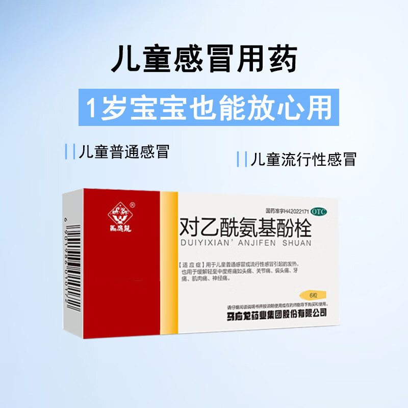 对乙酰氨基酚栓(马应龙)(对乙酰氨基酚栓)_说明书_作用_效果_价格