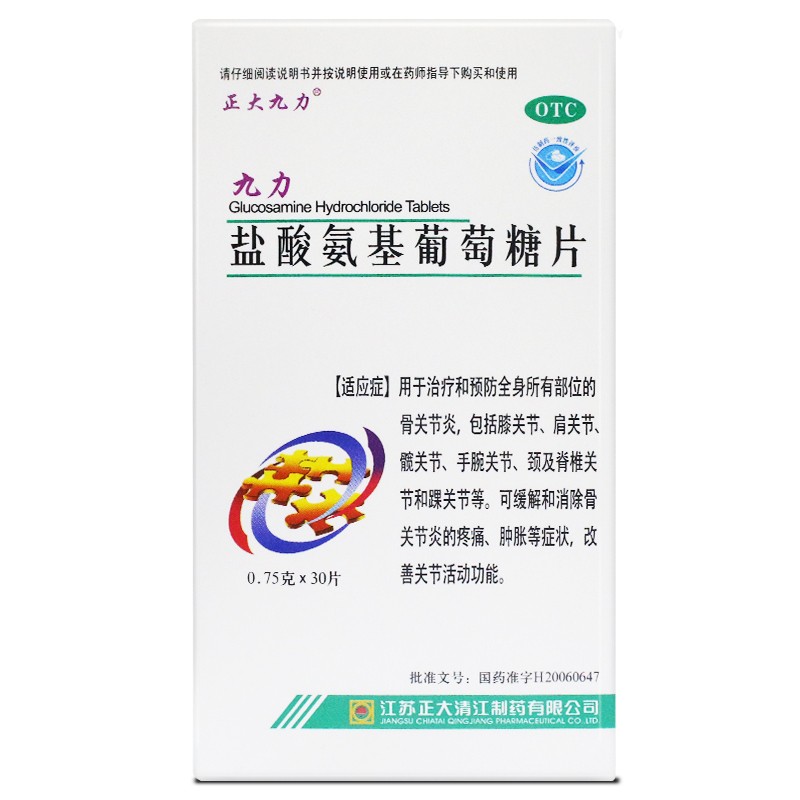 盐酸氨基葡萄糖片(正大清江)(盐酸氨基葡萄糖片)_说明书_作用_效果
