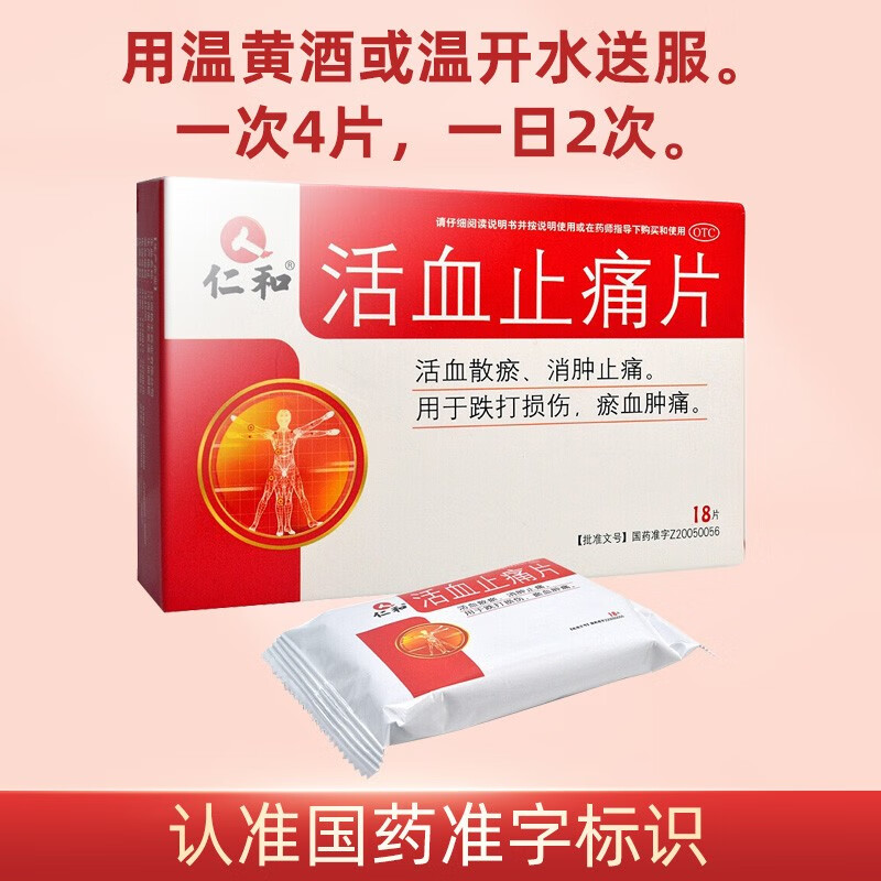 活血止痛片(桔王)(活血止痛片)_说明书_作用_效果_价格_百度健康商城