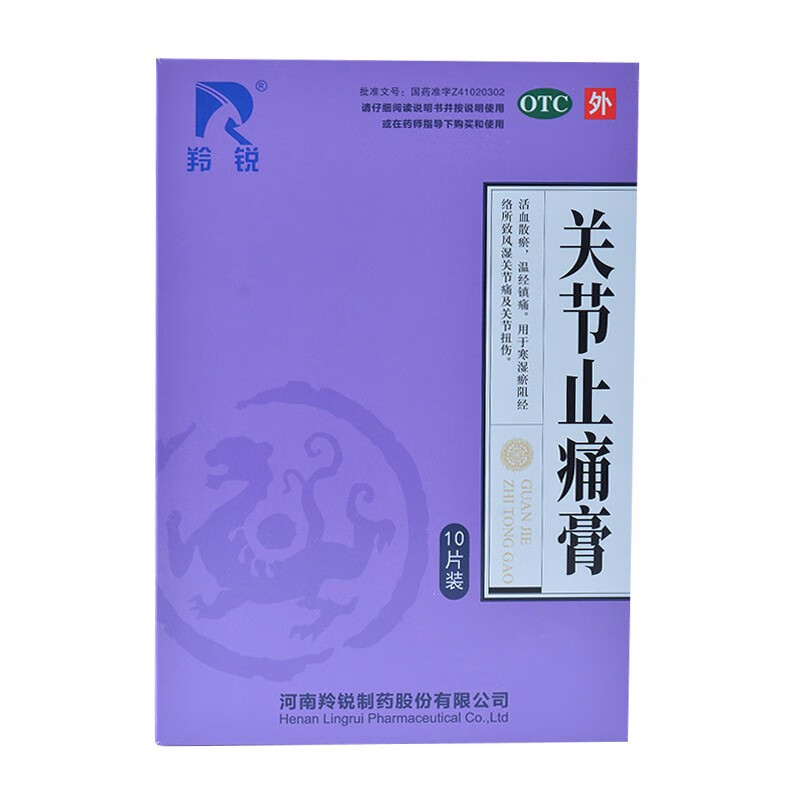 关节止痛膏(羚锐)(关节止痛膏)_说明书_作用_效果_价格_百度健康商城