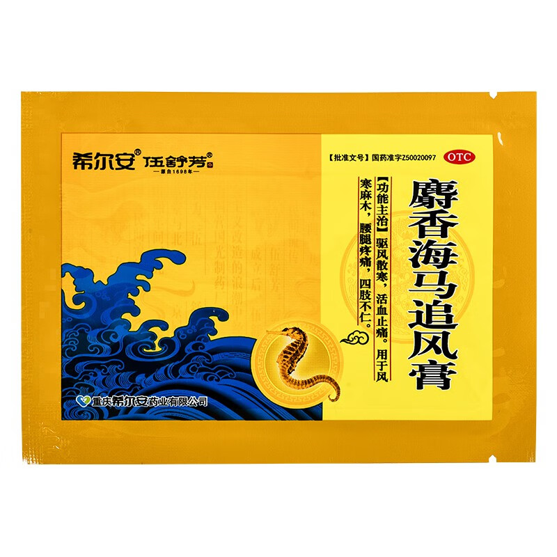 麝香海马追风膏(重庆希尔安)(麝香海马追风膏)_说明书_作用_效果_价格