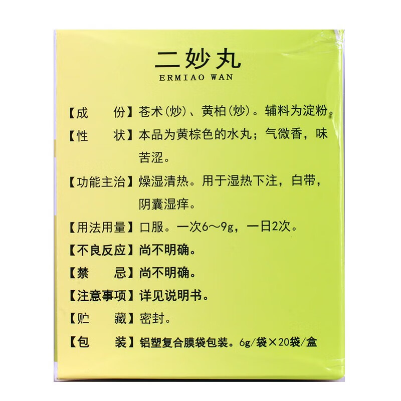 二妙丸(天济草堂)(二妙丸)_说明书_作用_效果_价格_百度健康商城