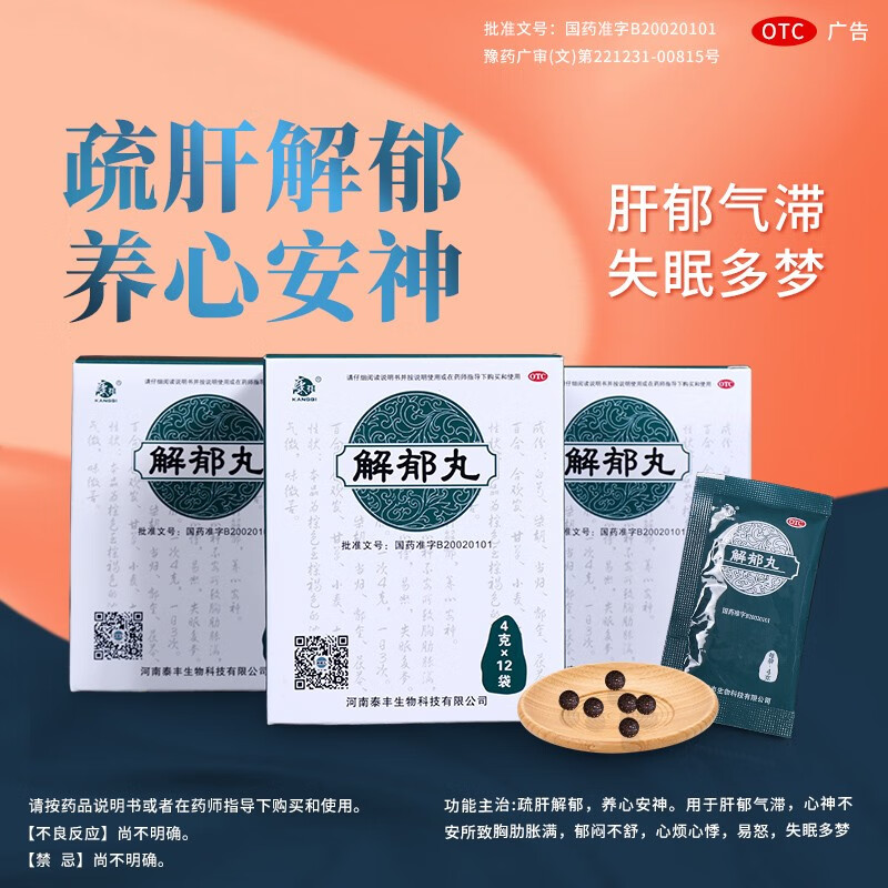 解郁丸(河南泰丰)(解郁丸)_说明书_作用_效果_价格_百度健康商城