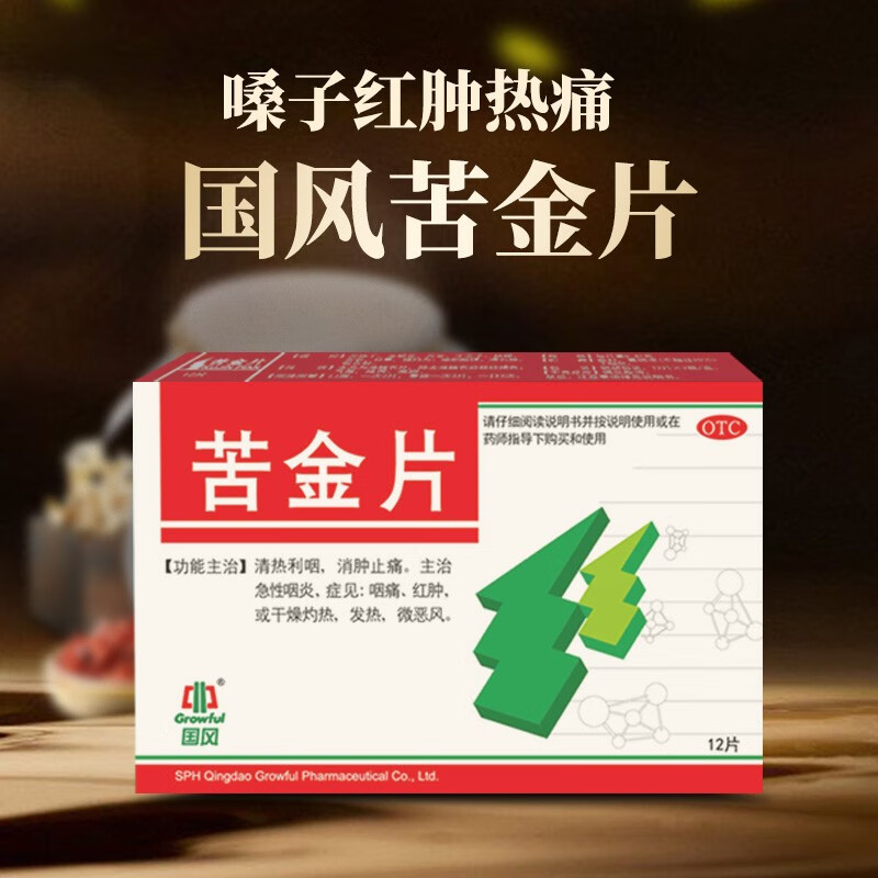 苦金片(上海医药青岛国风)(苦金片)_说明书_作用_效果_价格_百度健康