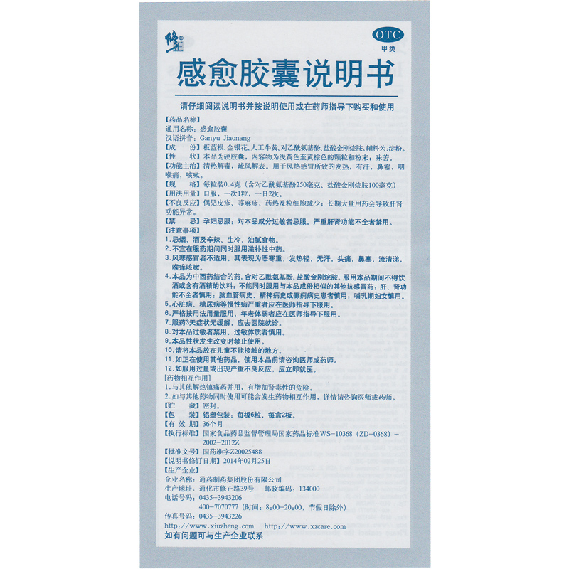 感愈胶囊(通药制药)(感愈胶囊)_说明书_作用_效果_价格_百度健康商城
