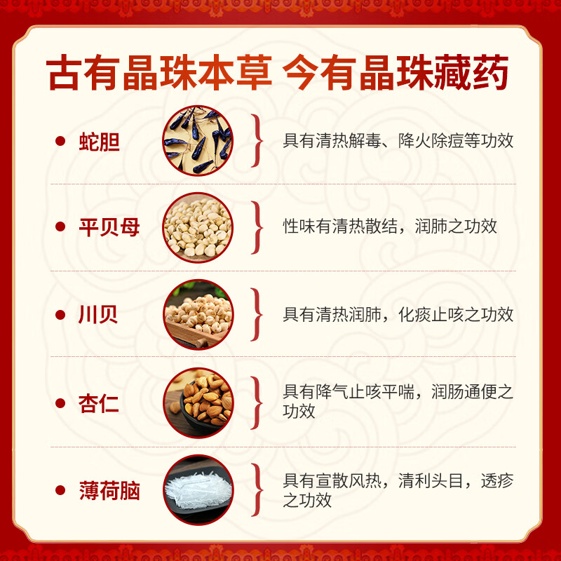 蛇胆川贝液(晶珠)(蛇胆川贝液)_说明书_作用_效果_价格_百度健康商城