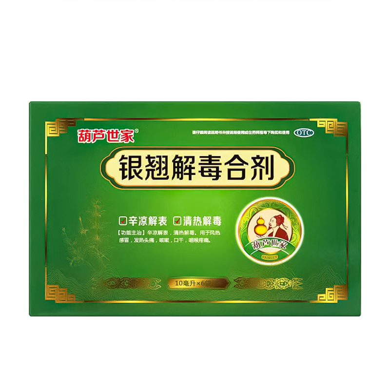 银翘解毒合剂(广西维威)(银翘解毒合剂)_说明书_作用_效果_价格_百度