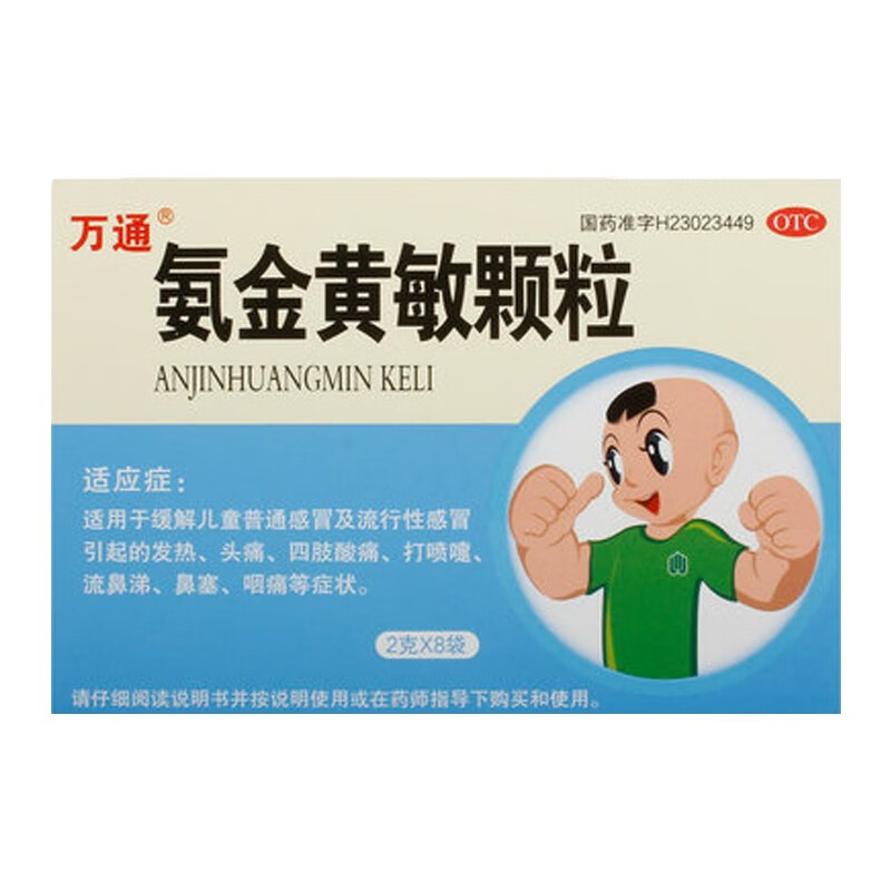 氨金黄敏颗粒(万通)(氨金黄敏颗粒)_说明书_作用_效果_价格_百度健康