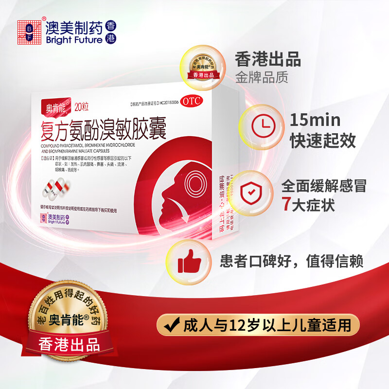复方氨酚溴敏胶囊(澳美)(复方氨酚溴敏胶囊)_说明书_作用_效果_价格_