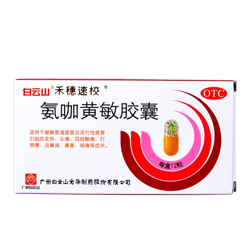 5立即购买功能主治适用于缓解普通感冒及流行性感冒引起的发热,头痛