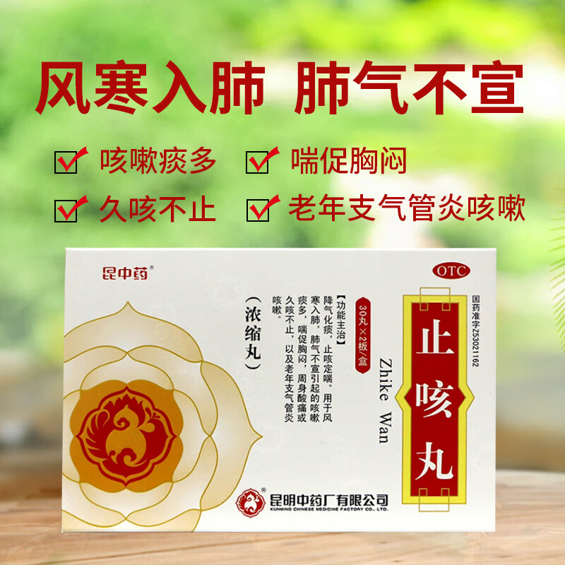 止咳丸(昆中药)(止咳丸)_说明书_作用_效果_价格_百度健康商城
