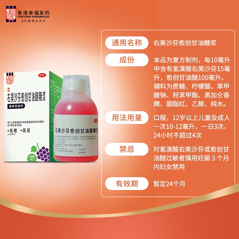 达德)(右美沙芬愈创甘油醚糖浆)_说明书_作用_效果_价格_百度健康商城