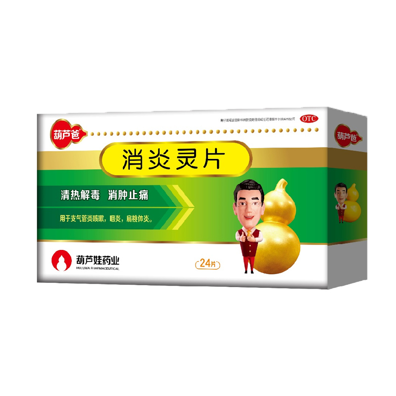 消炎灵片(维威制药)(消炎灵片)_说明书_作用_效果_价格_百度健康商城