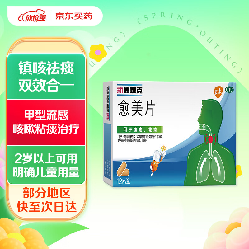 新康泰克愈美片(新康泰克)(新康泰克愈美片)_说明书_作用_效果_价格