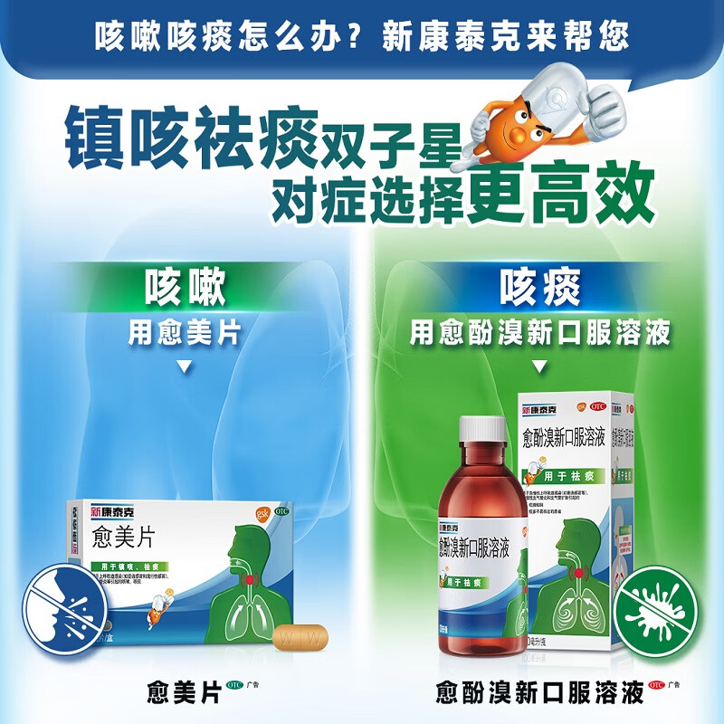 新康泰克愈美片(新康泰克)(新康泰克愈美片)_说明书_作用_效果_价格