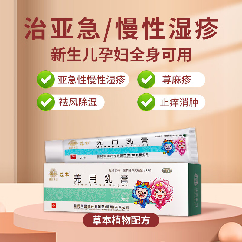 羌月乳膏(健民集团)(羌月乳膏)_说明书_作用_效果_价格_百度健康商城