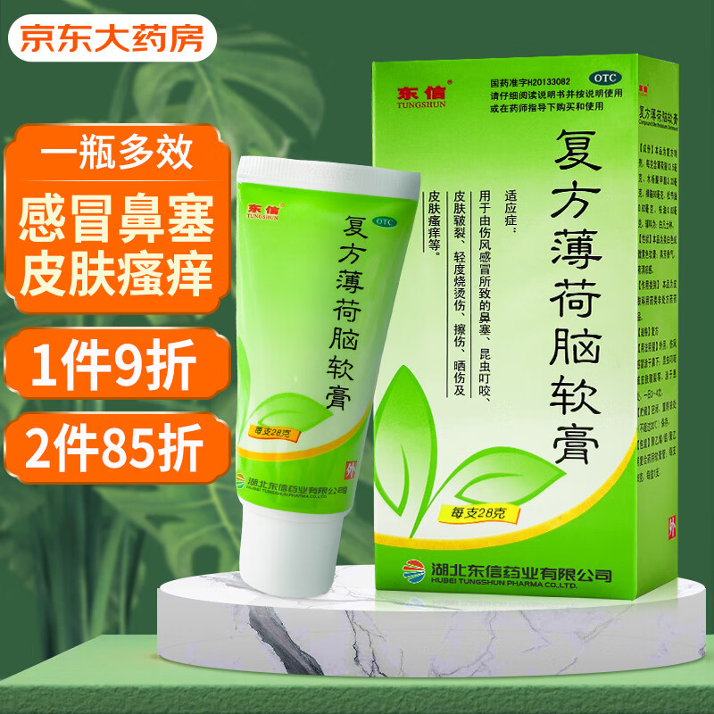 复方薄荷脑软膏(东信)(复方薄荷脑软膏)_说明书_作用_效果_价格_百度