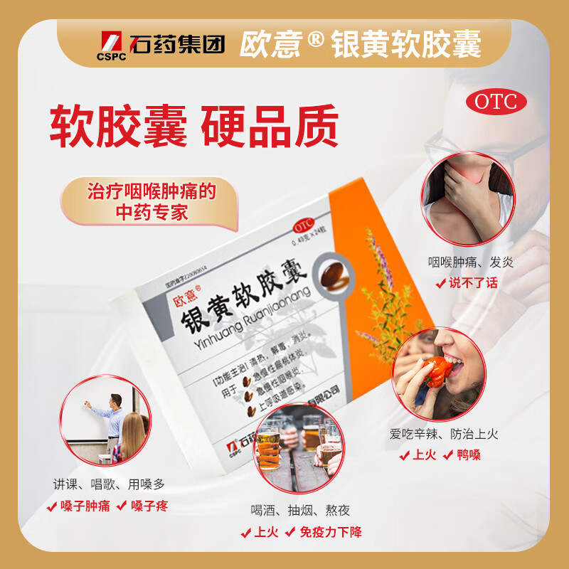 银黄软胶囊(健之佳)(银黄软胶囊)_说明书_作用_效果_价格_百度健康