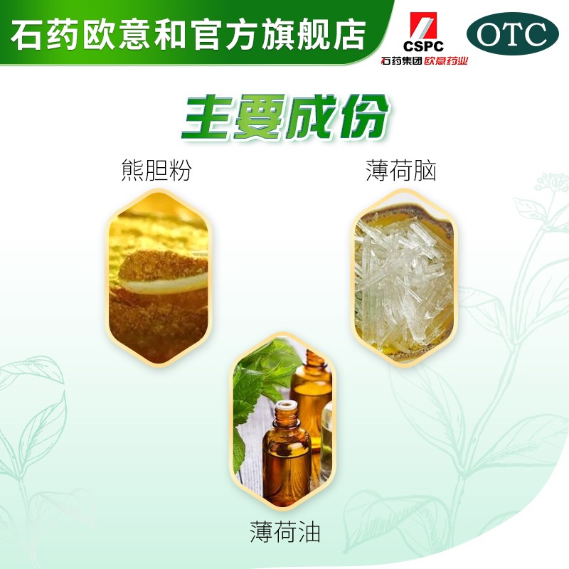 复方熊胆薄荷含片(石药)(复方熊胆薄荷含片)_说明书_作用_效果_价格