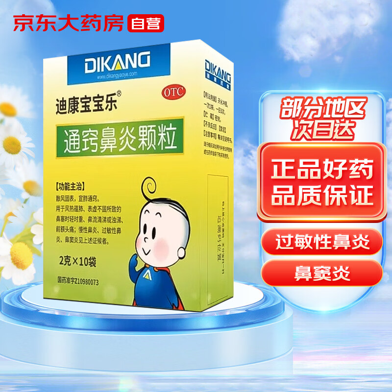 鼻流清涕或浊涕, 前额头痛;慢性鼻炎,过敏性鼻炎,鼻窦炎见上述证候者