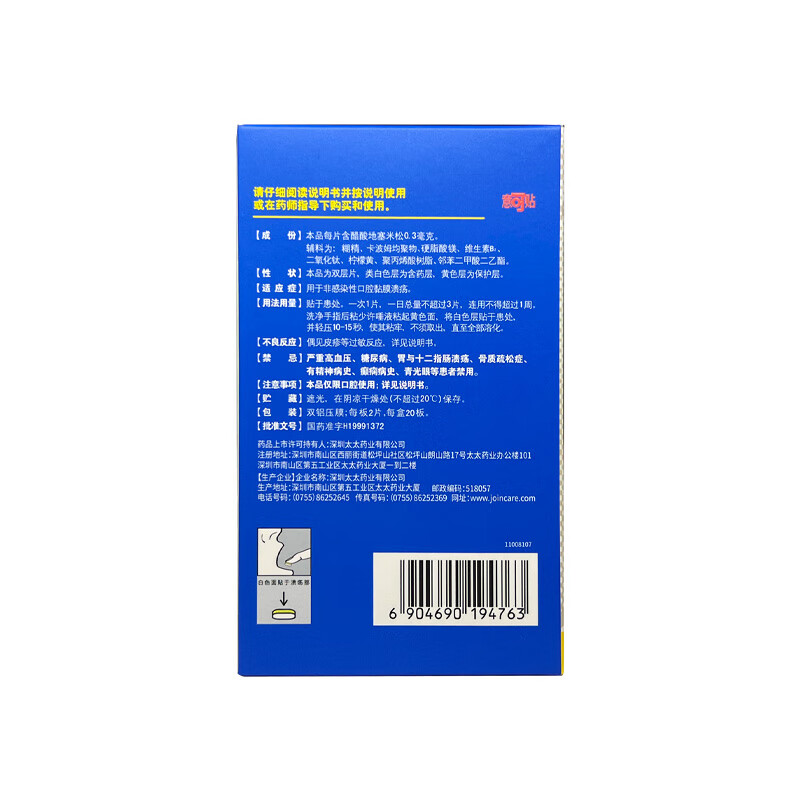 醋酸地塞米松口腔貼片(太太藥業)(醋酸地塞米松口腔貼片)_說明書_作用